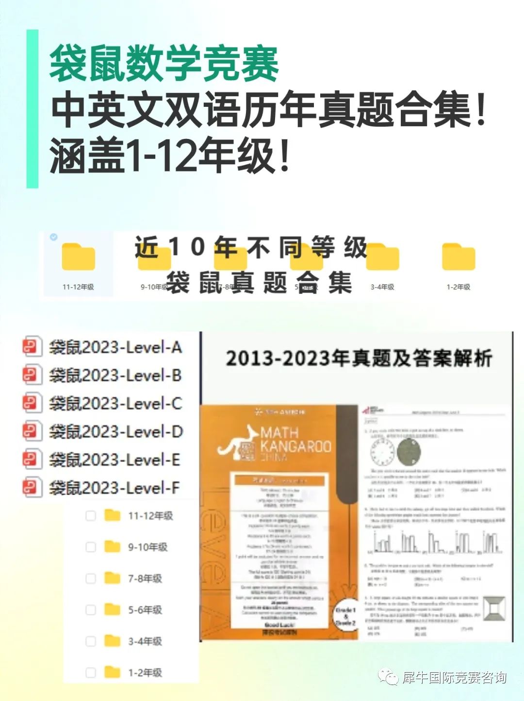 袋鼠数学竞赛