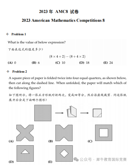 AMC8竞赛