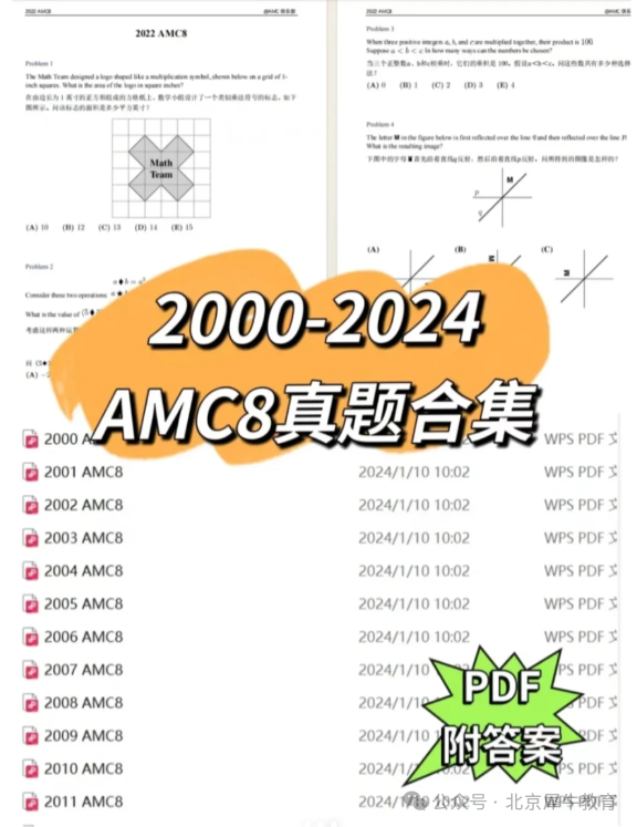 AMC8数学竞赛