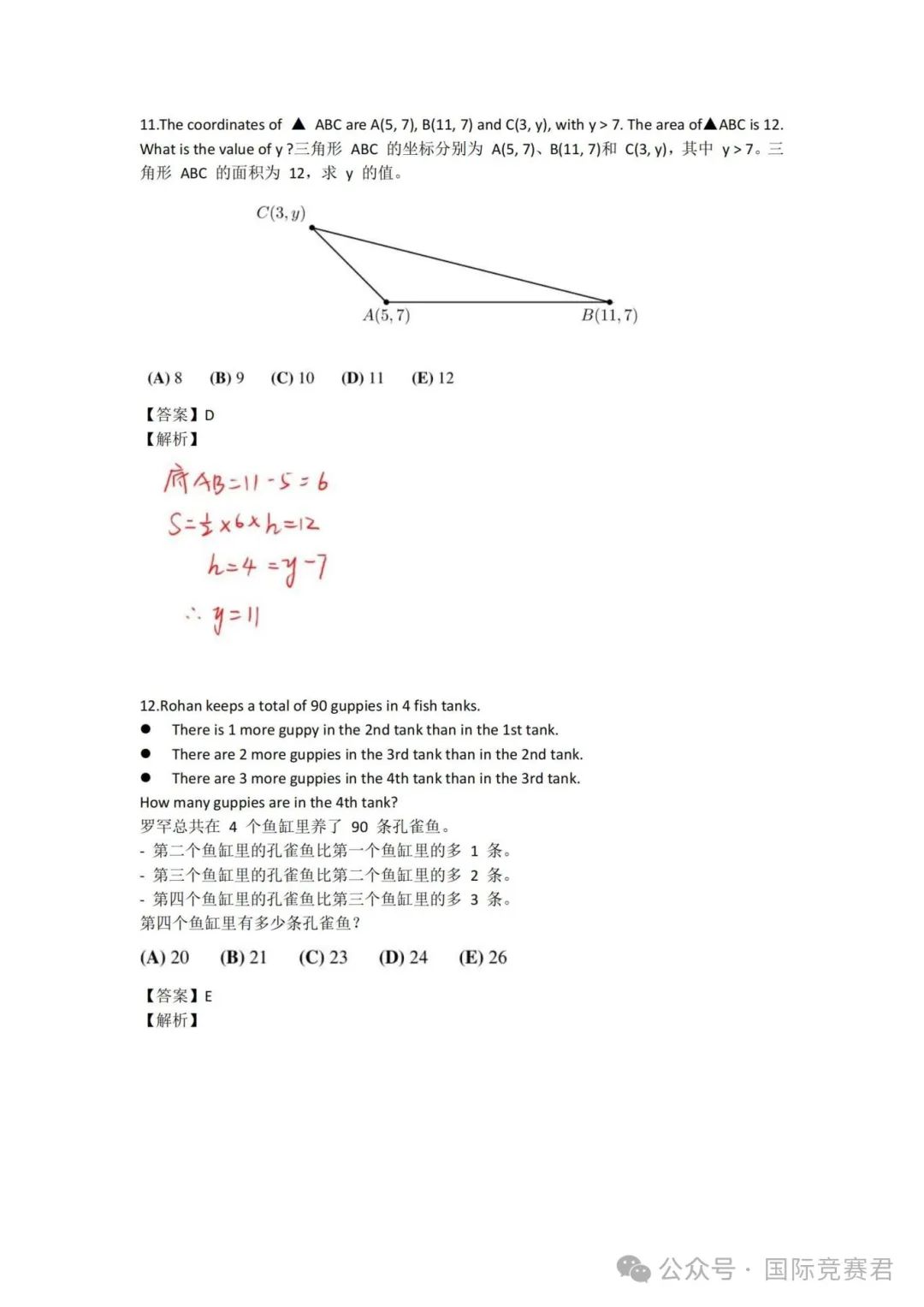 AMC8竞赛