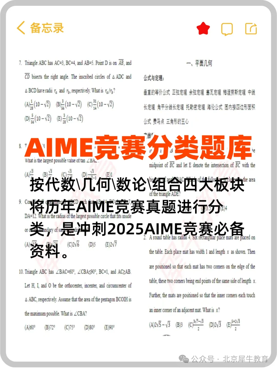 AIME数学竞赛
