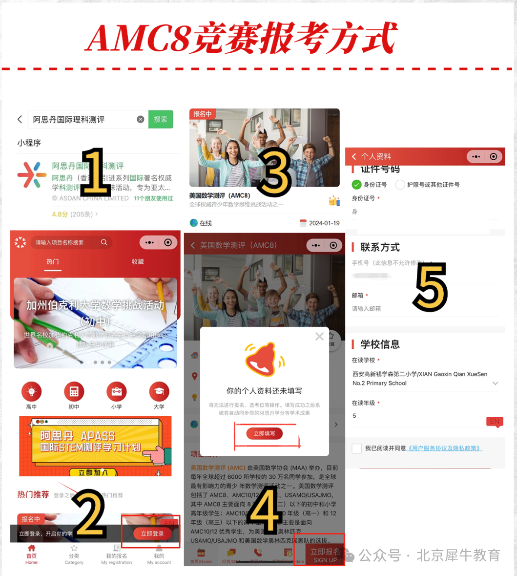 AMC8数学竞赛