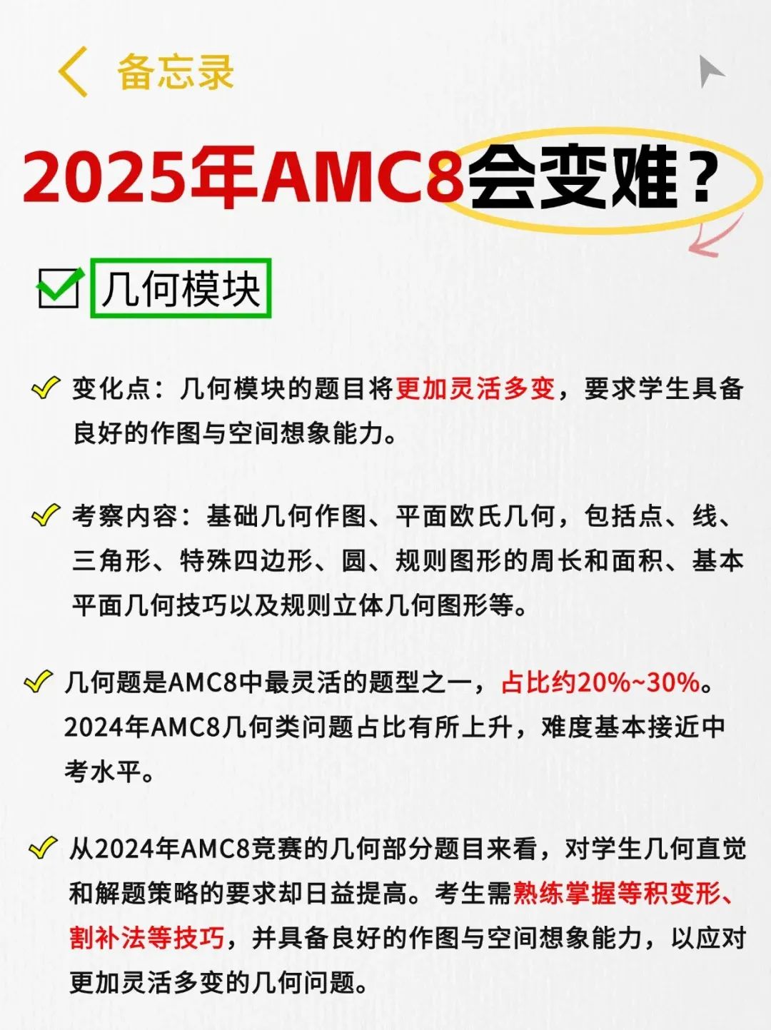 AMC8数学竞赛