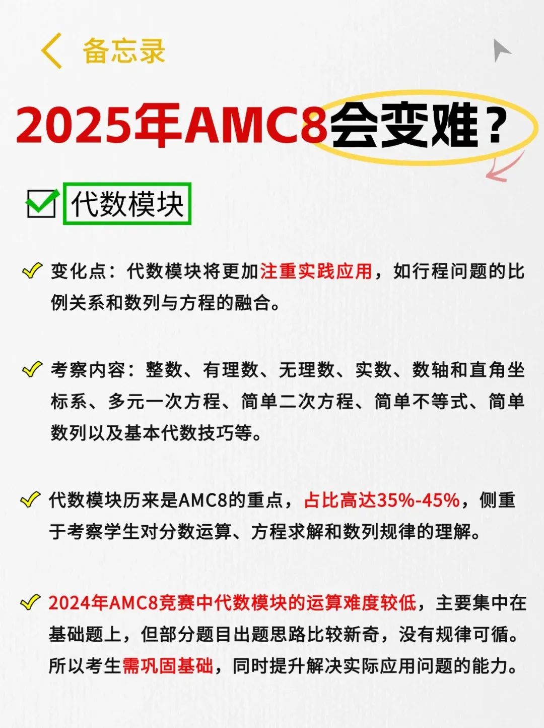 AMC8数学竞赛