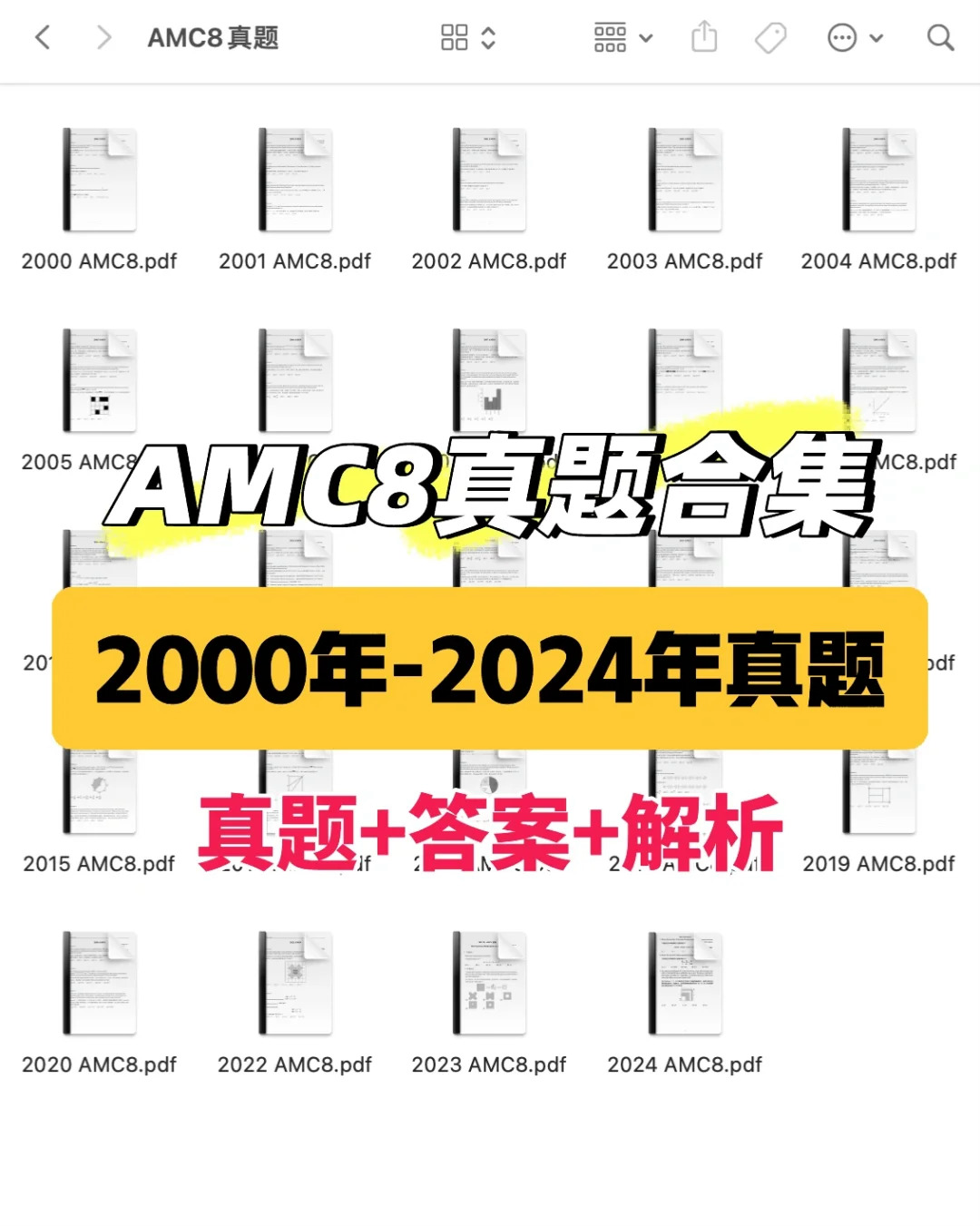 AMC8数学竞赛