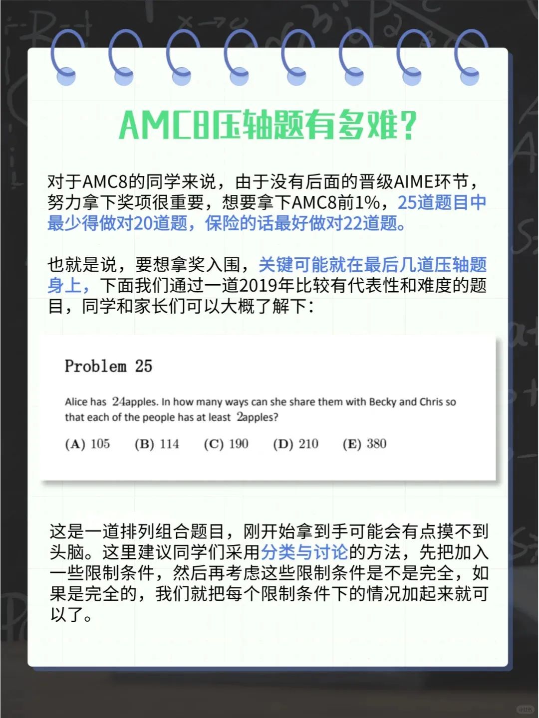 AMC8数学竞赛