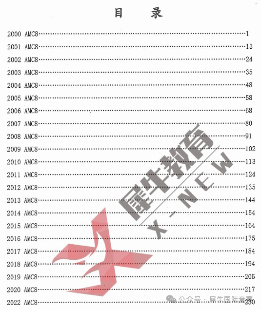 AMC8数学竞赛
