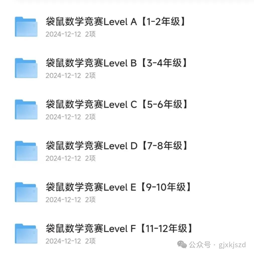 袋鼠数学竞赛