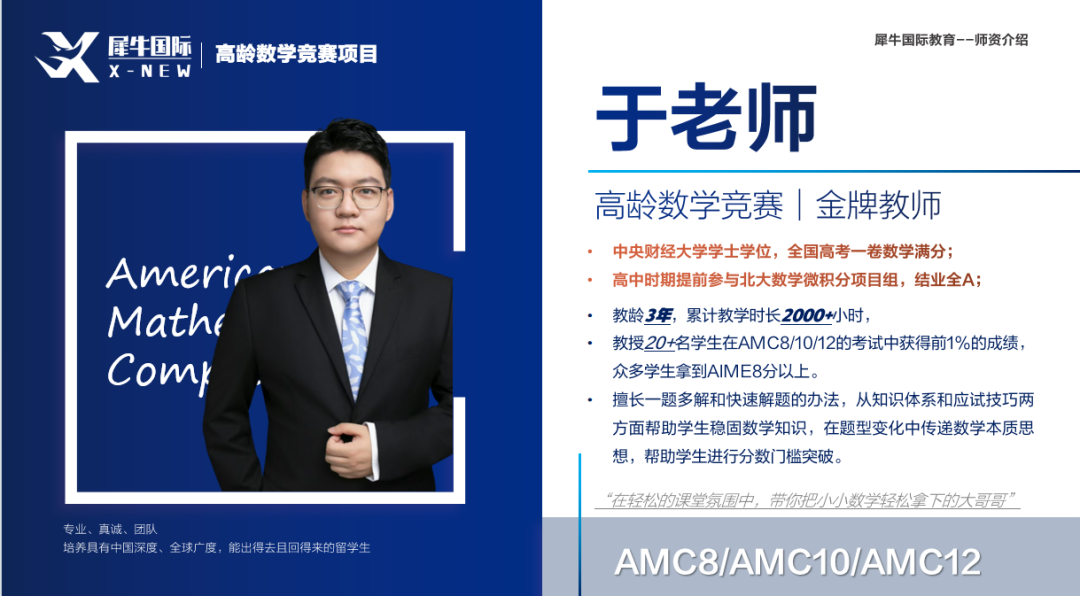 AMC10数学竞赛