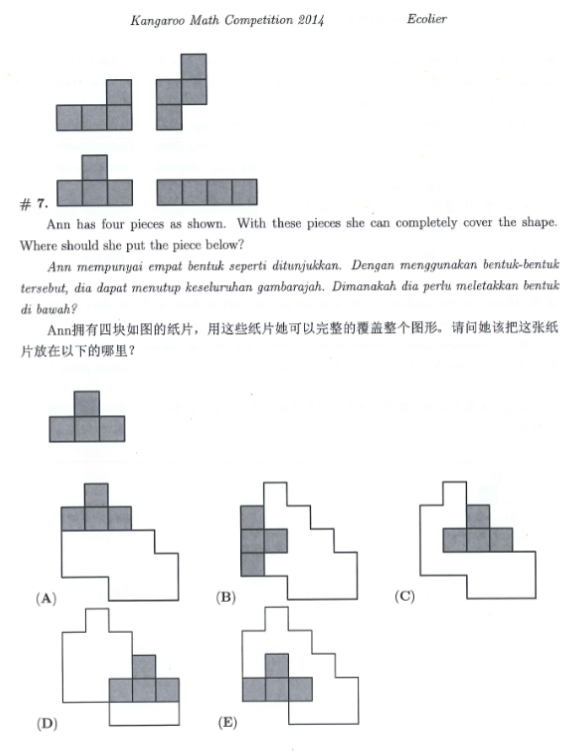 袋鼠数学竞赛
