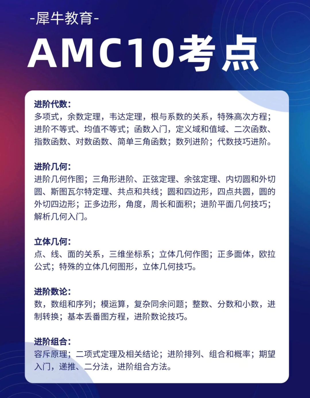 AMC10数学竞赛