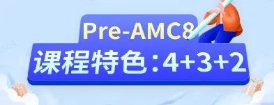 AMC8数学竞赛
