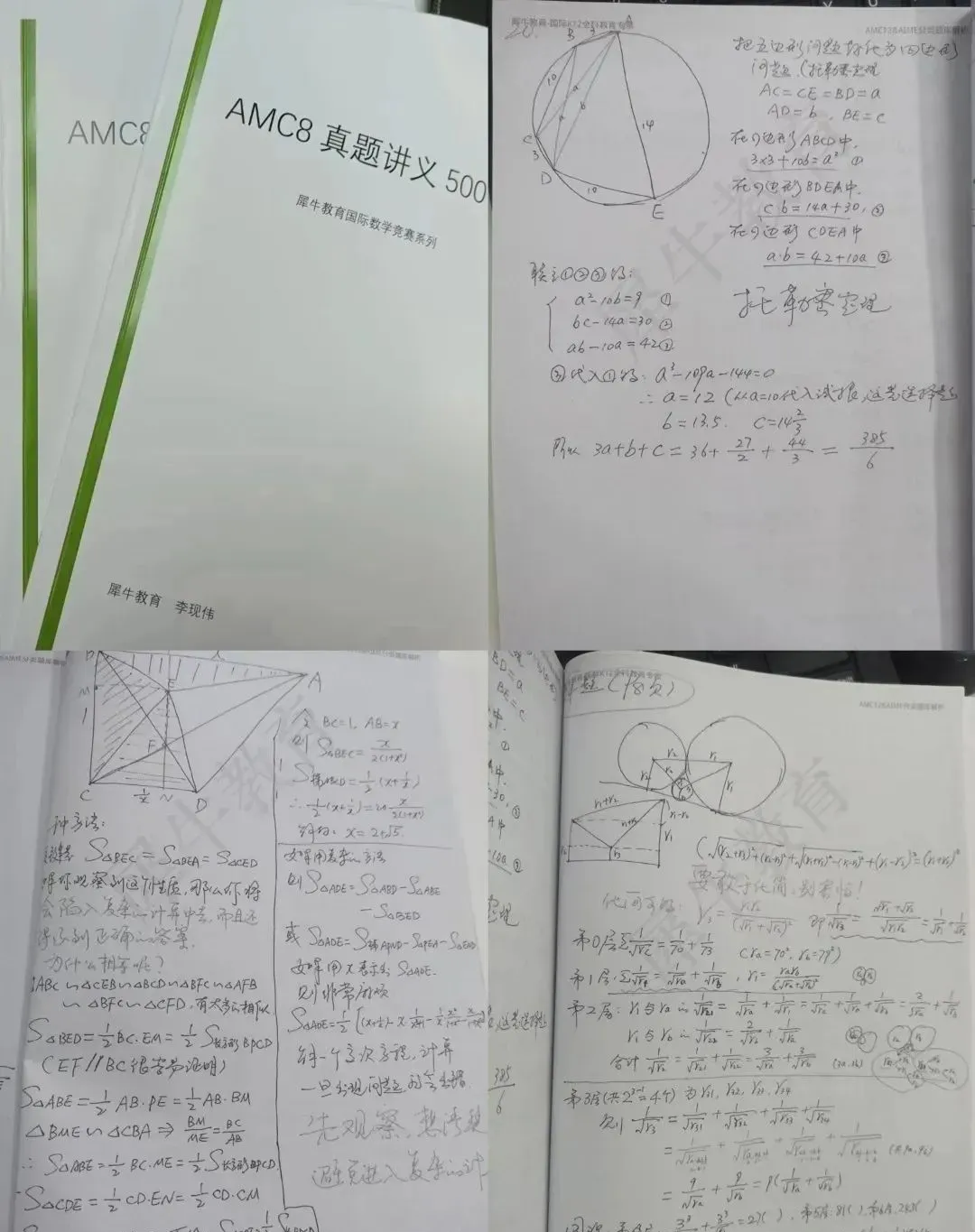 AMC8数学竞赛