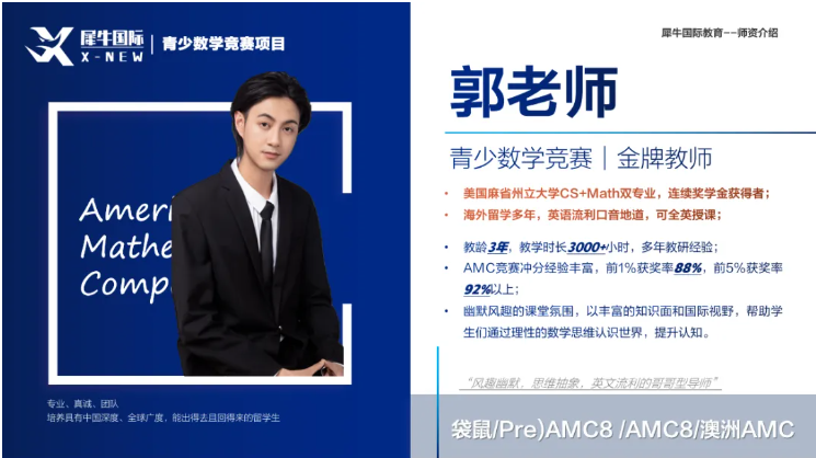 AMC8数学竞赛