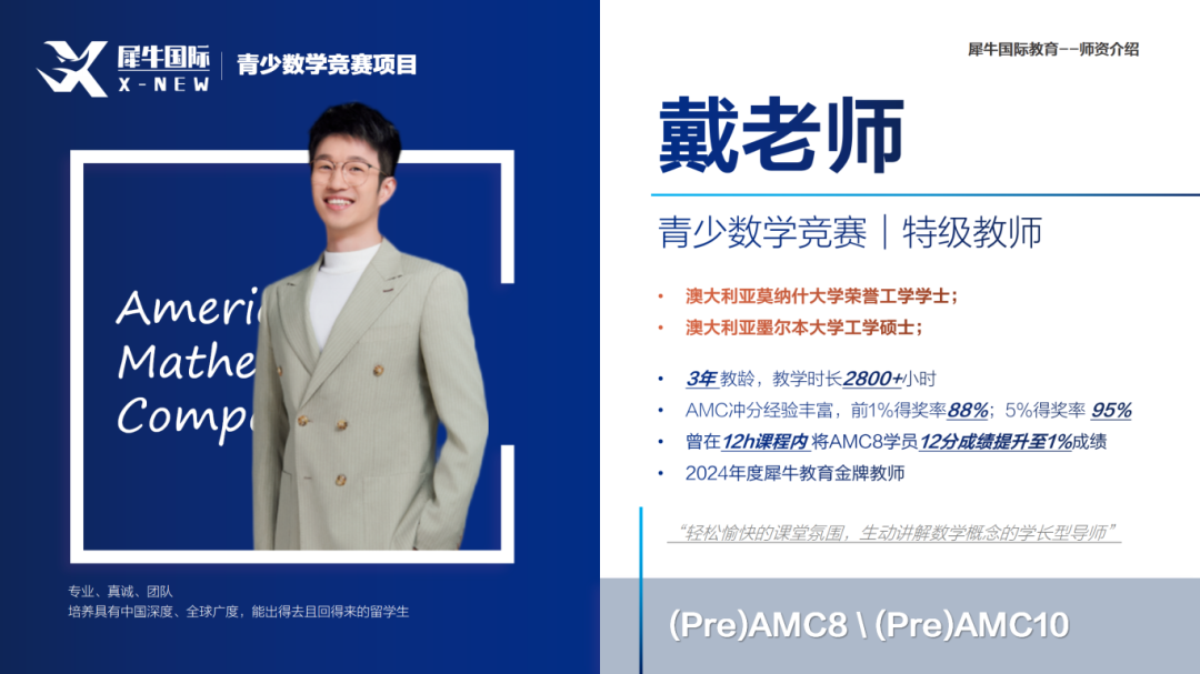 AMC8数学竞赛