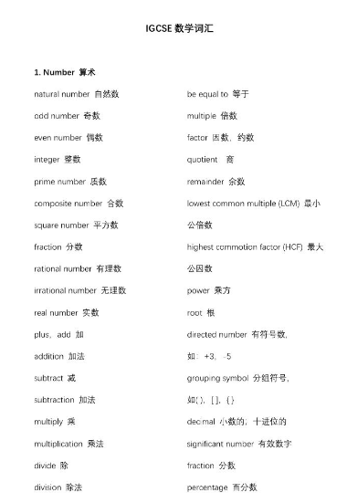 IGCSE课程