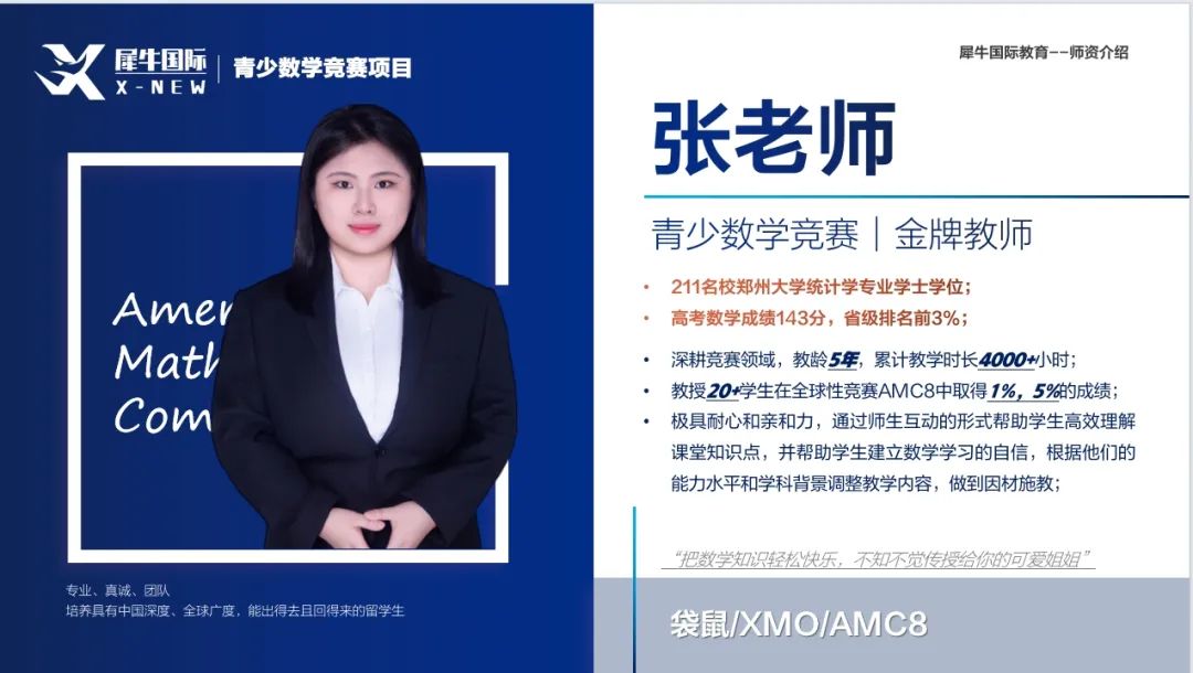 AMC8数学竞赛