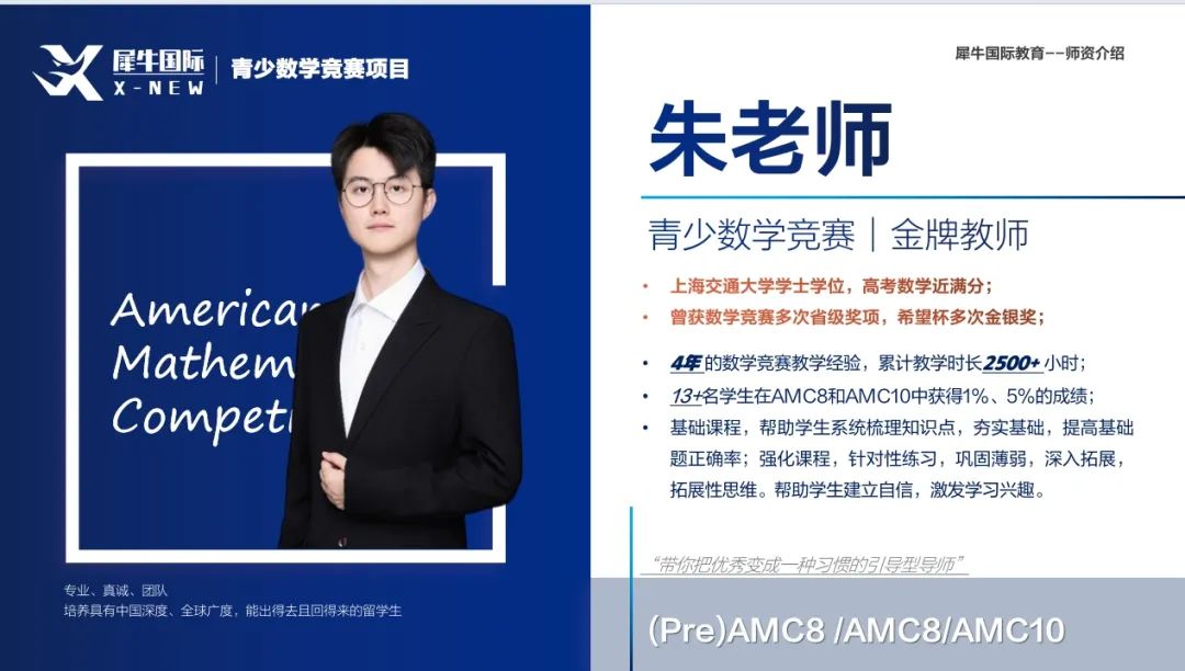 AMC8数学竞赛