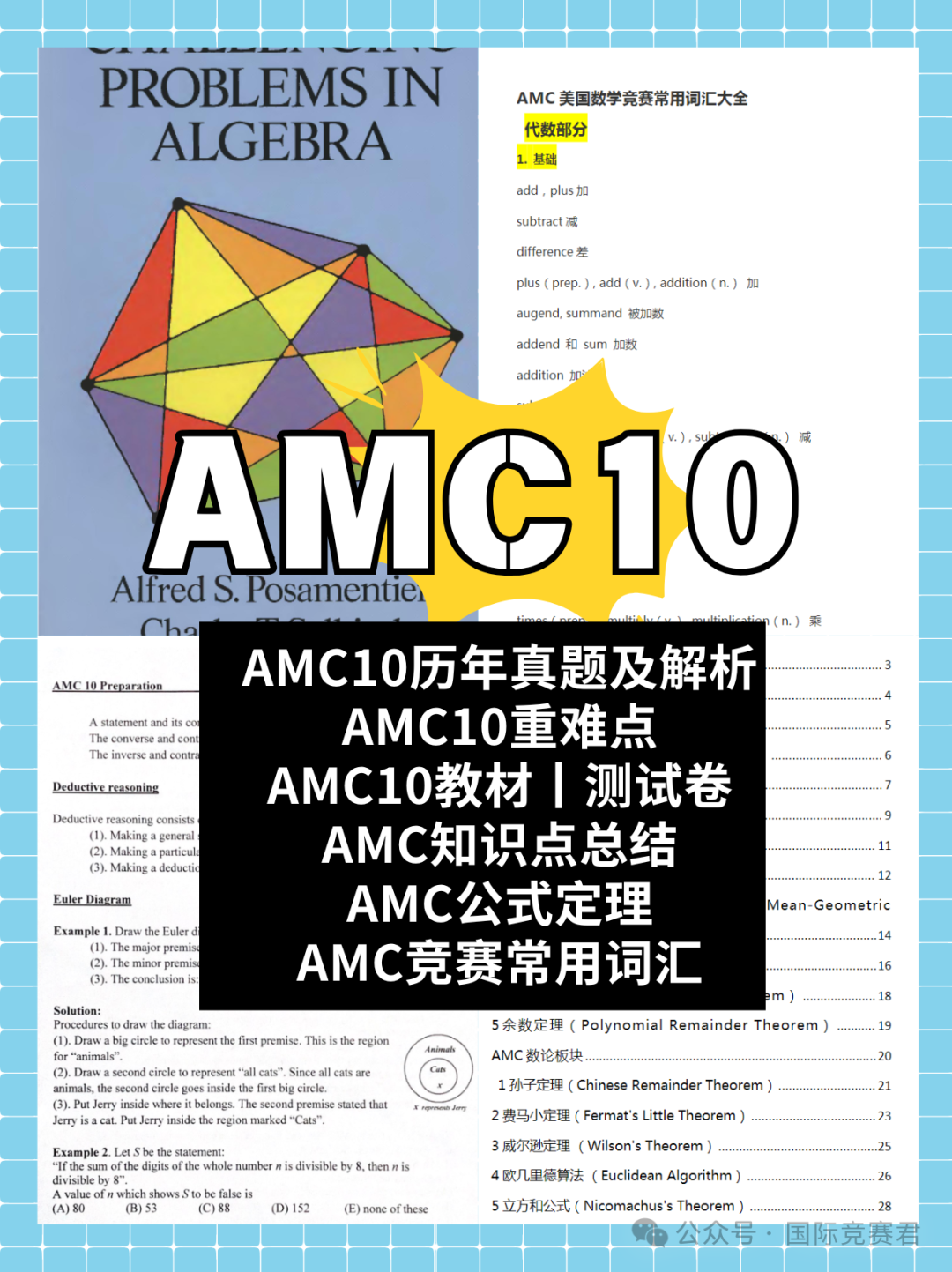 AMC10竞赛