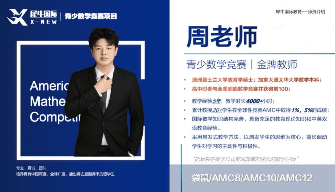 AMC8数学竞赛