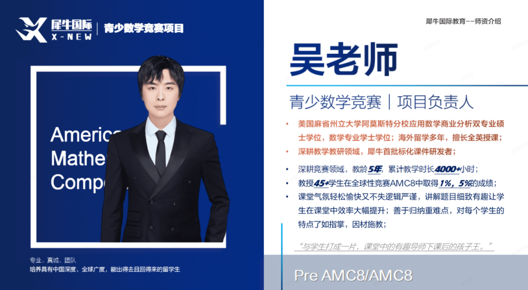 AMC8数学竞赛