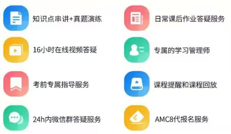 AMC8数学竞赛