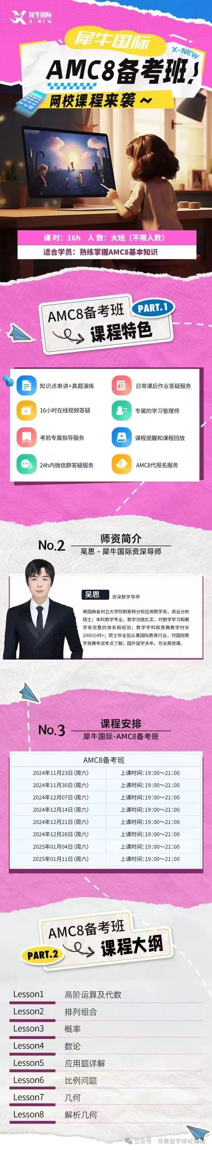 AMC8数学竞赛