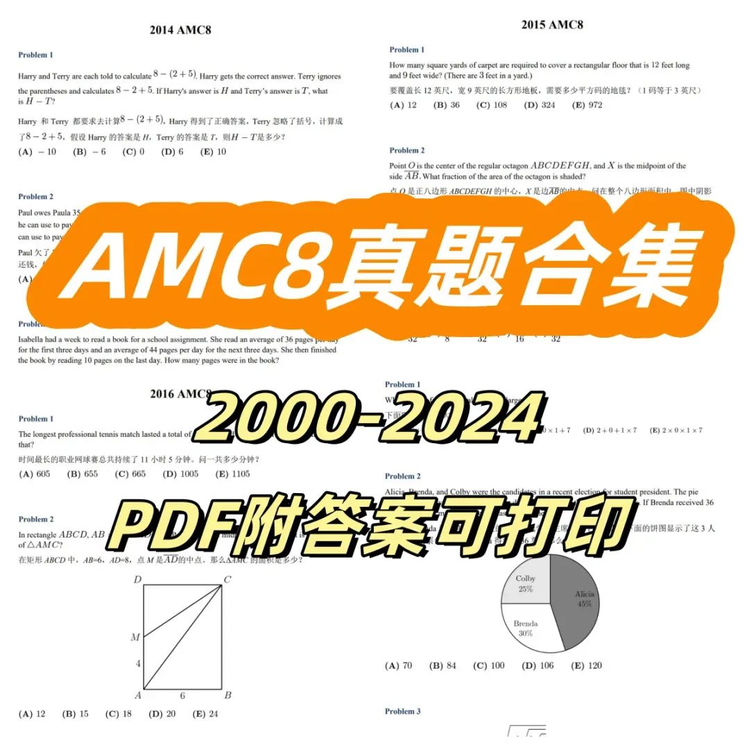 AMC8数学竞赛