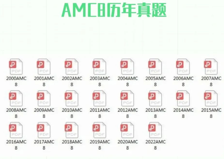 AMC8数学竞赛