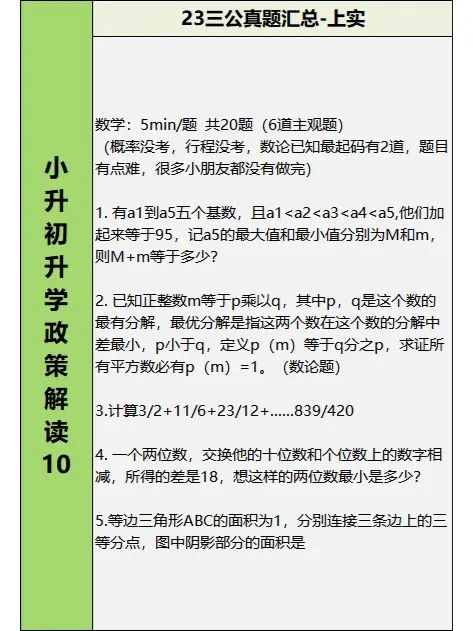 上海三公