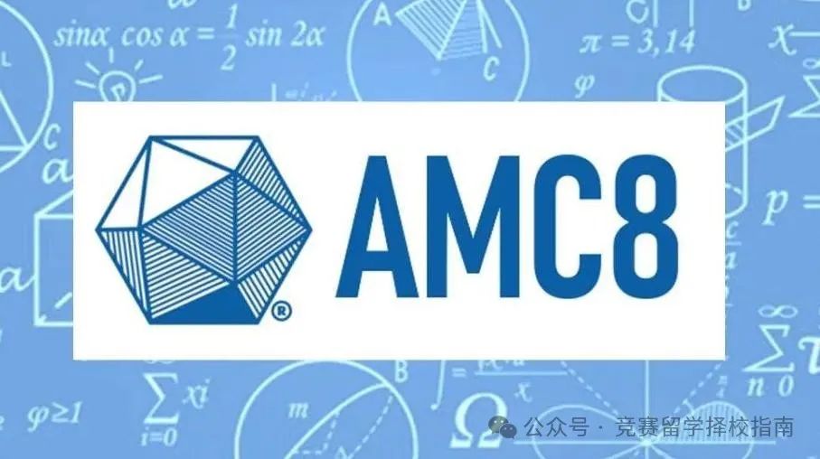 AMC8数学竞赛