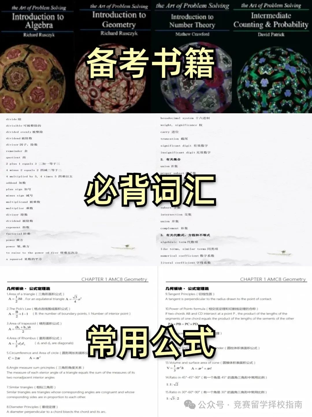 AMC8数学竞赛