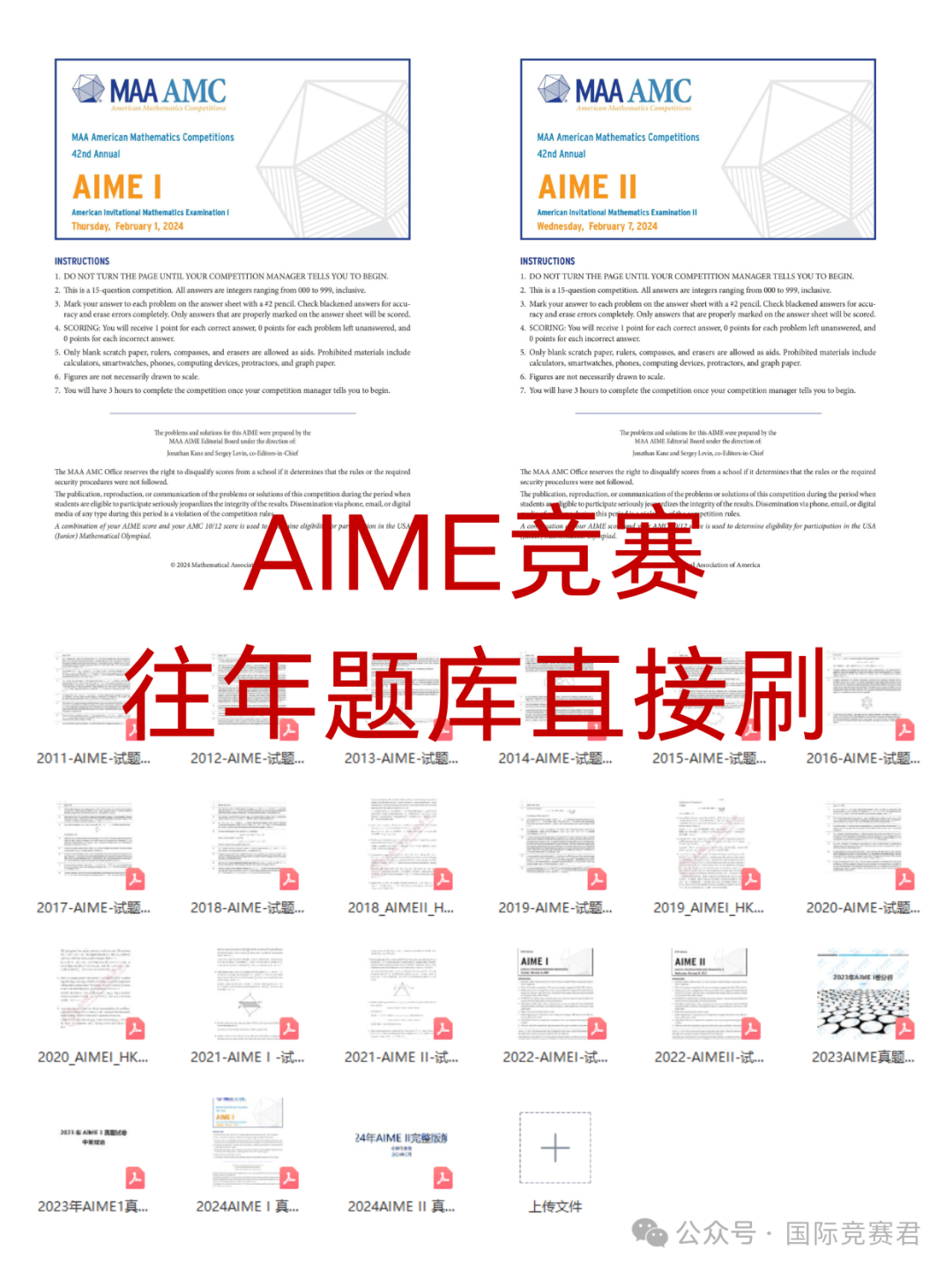 AIME竞赛