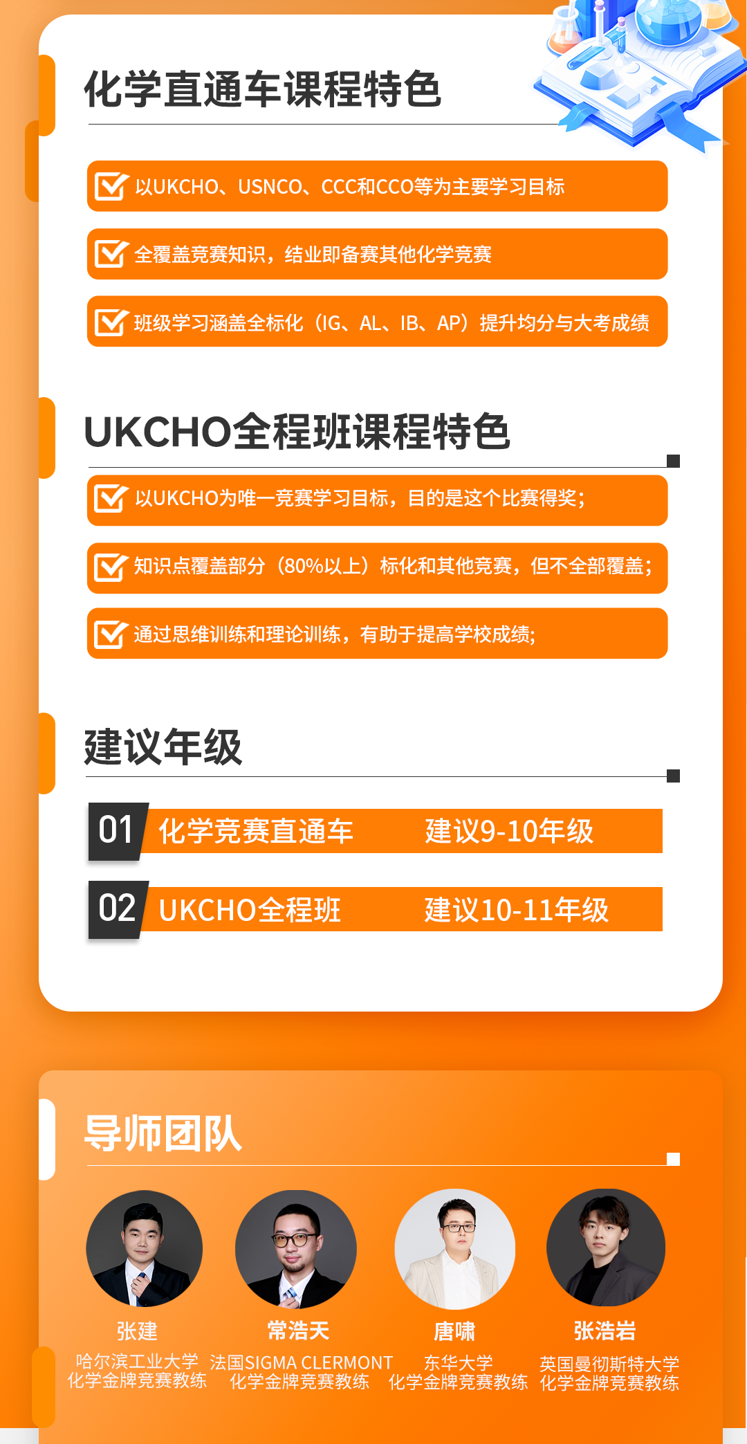CCC与UKCHO化学竞赛