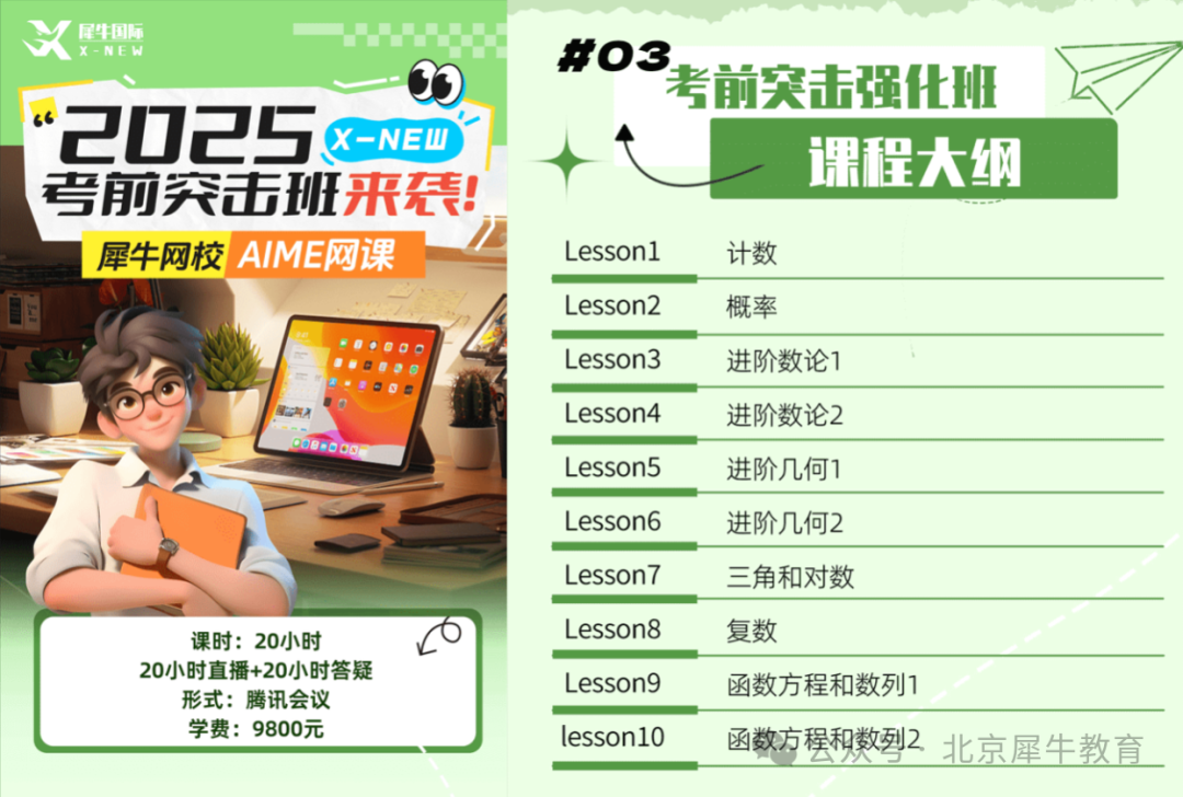 AIME数学竞赛