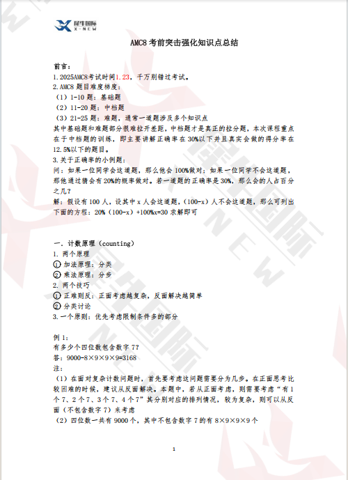 AMC8数学竞赛