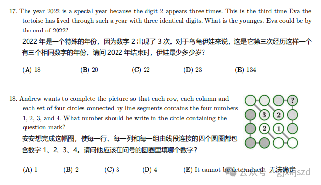 袋鼠数学竞赛