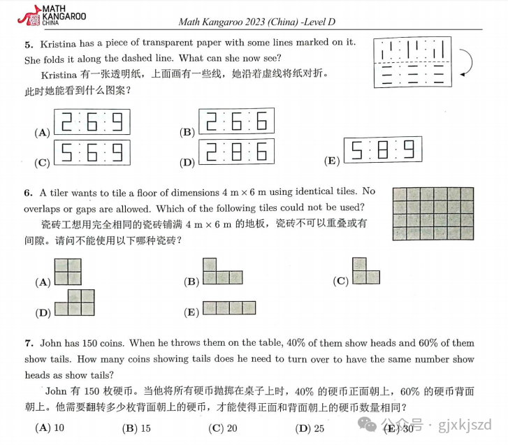 袋鼠数学竞赛