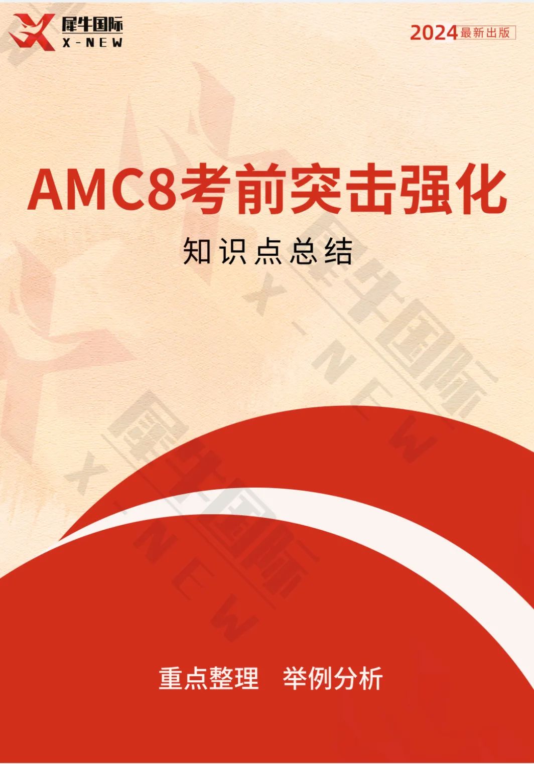 AMC8数学竞赛