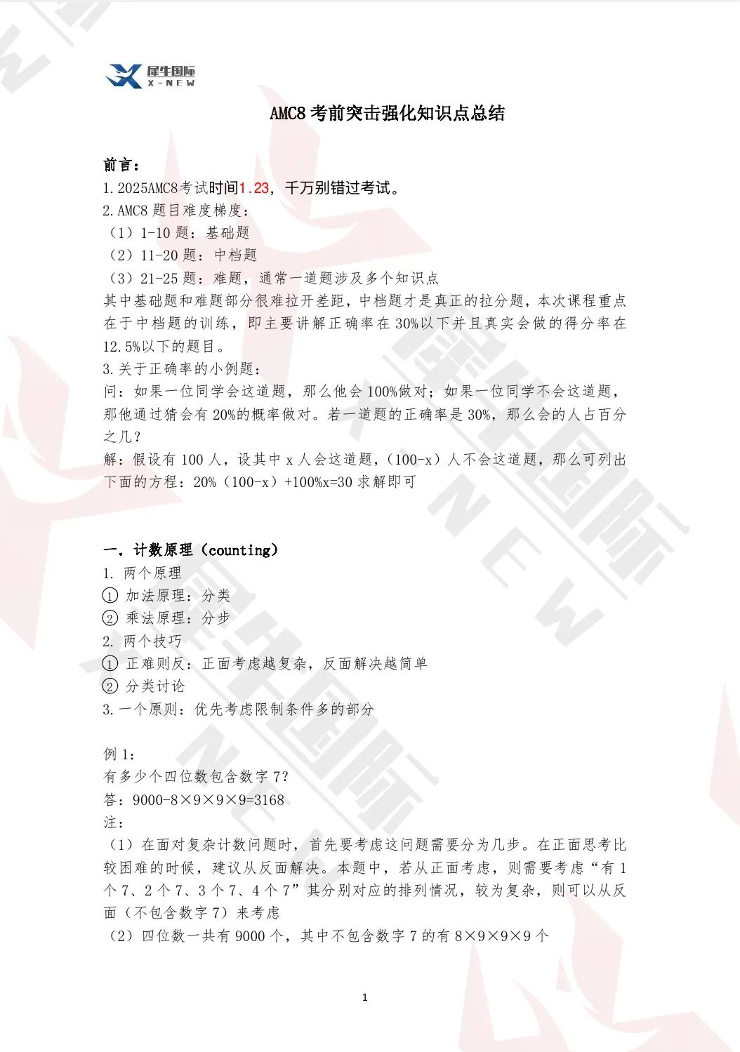 AMC8数学竞赛