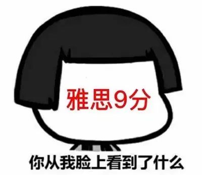 雅思
