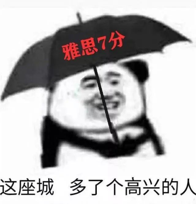 雅思