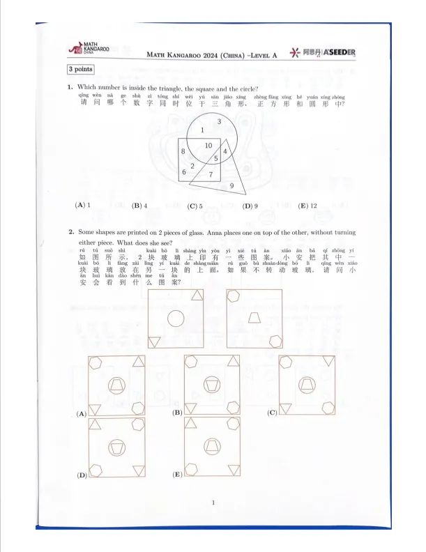 袋鼠数学竞赛
