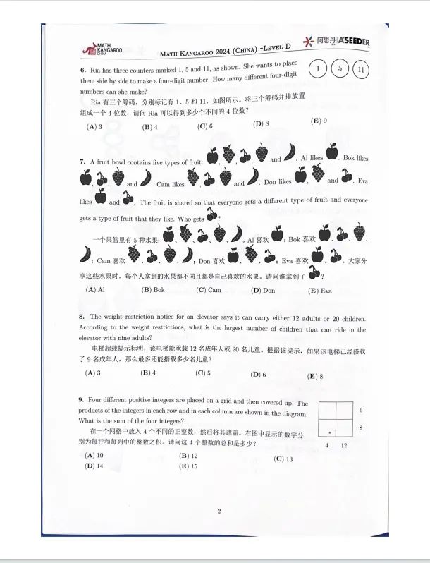 袋鼠数学竞赛