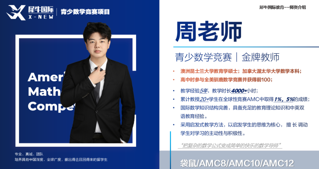 AMC8数学竞赛