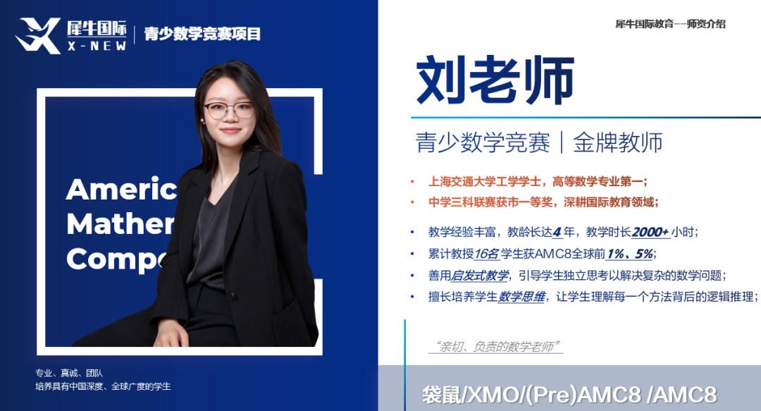AMC8数学竞赛