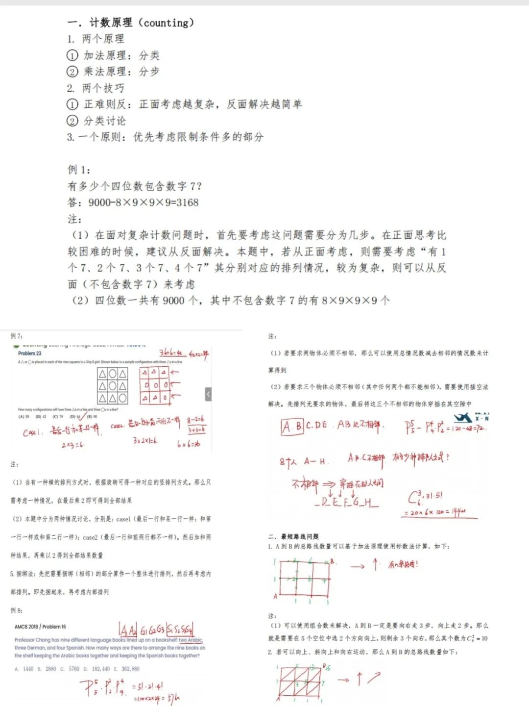 AMC8数学竞赛