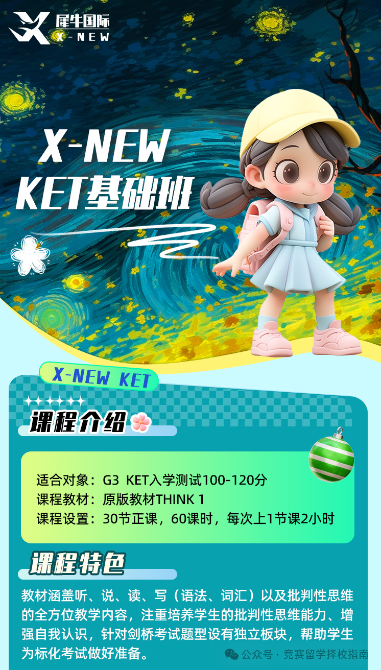 KET考试培训班