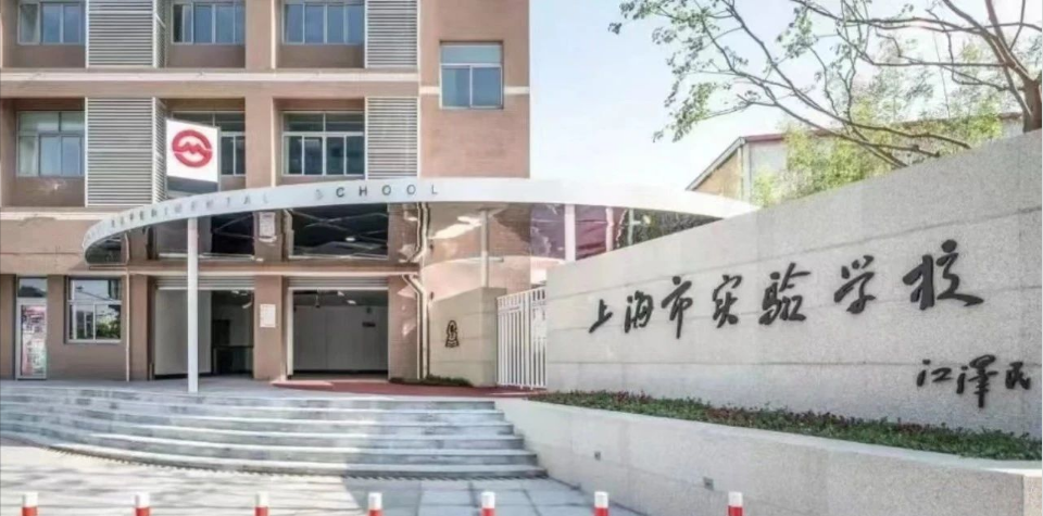 上海三公