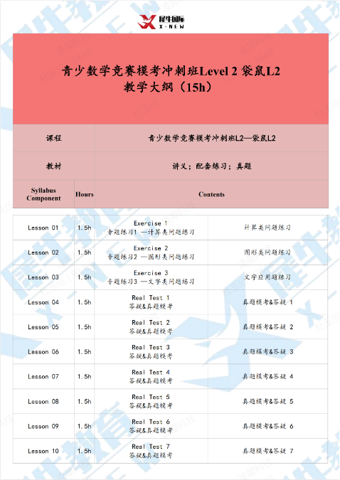 袋鼠数学竞赛